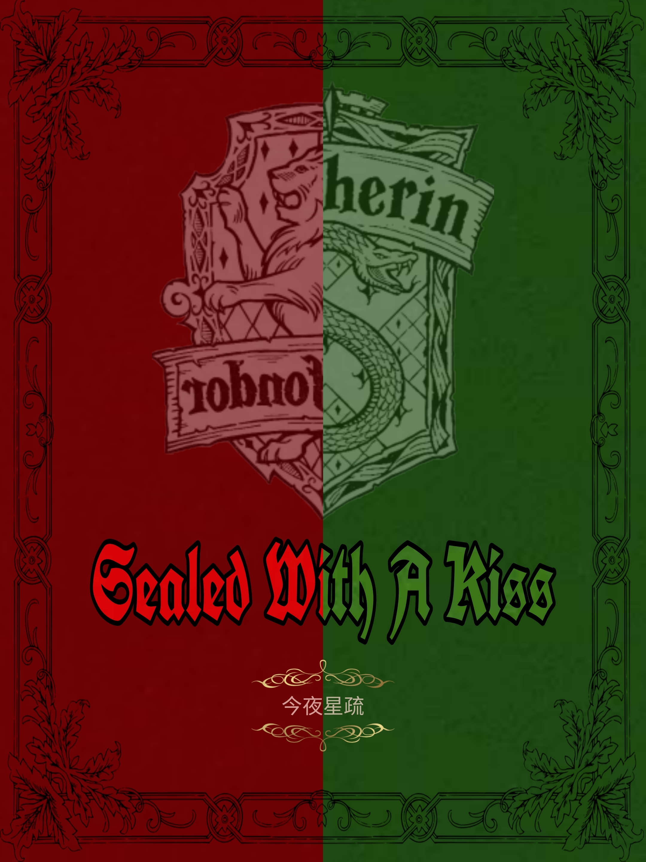 [HP]Sealed With A Kiss