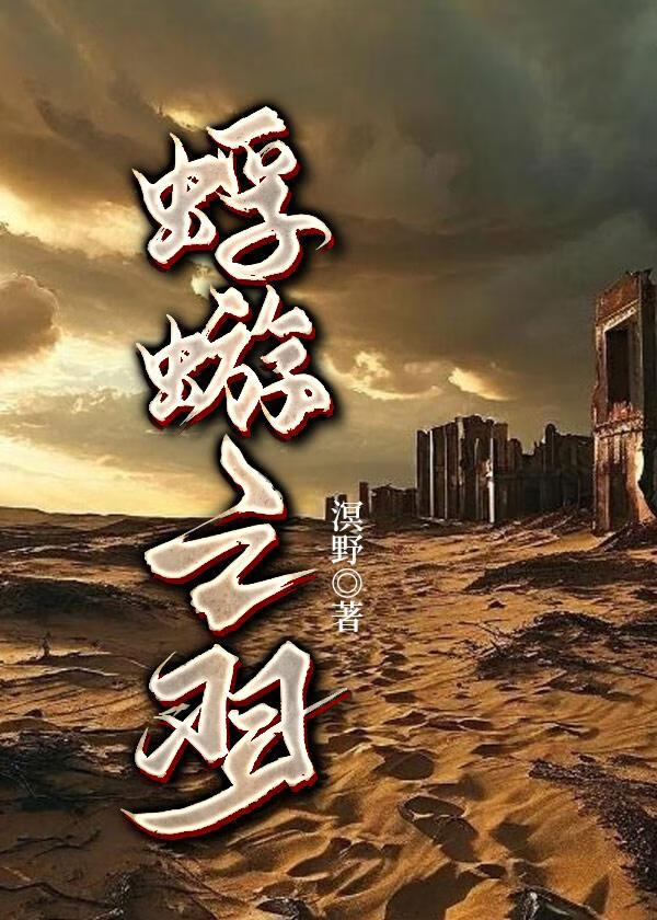 蜉蝣之腹怎么过