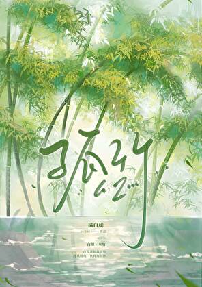 清冷学霸被赖上后