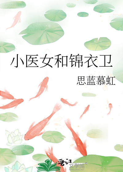 锦衣卫医美系统