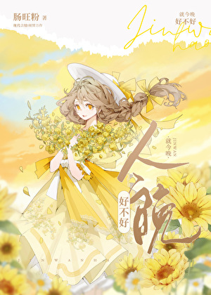 我也没有很喜欢你