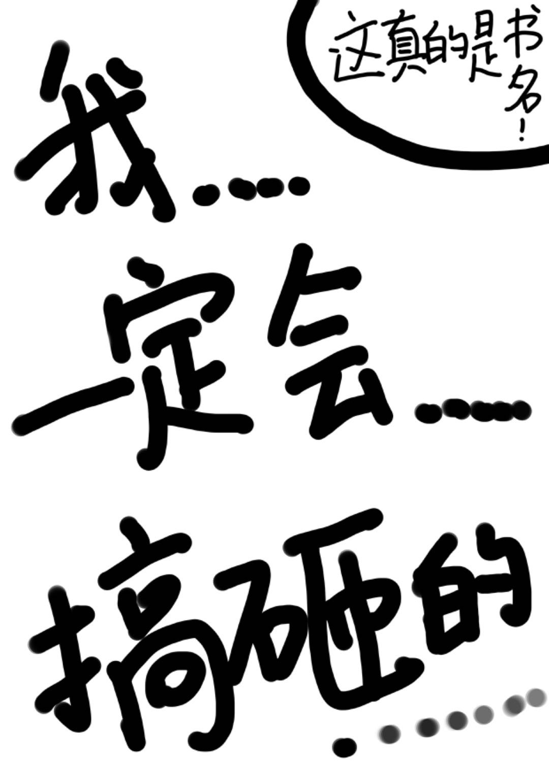 [排球/木兔bg]我一定会搞砸的