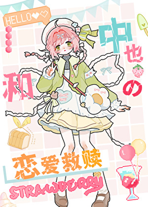 和中原中也的恋爱救赎