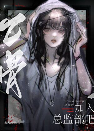 放弃乙骨选择五条后他黑化了