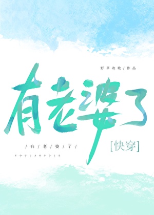 有老婆了［快穿］