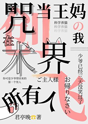 在咒术界当王妈的我创飞了所有人
