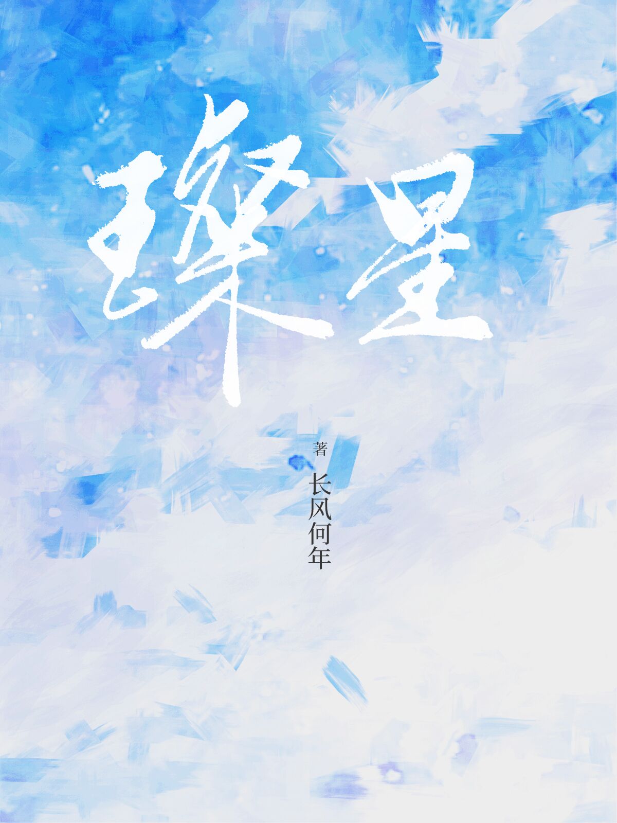 [HP西里斯] Romantic Delusion