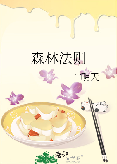 森林法则电影