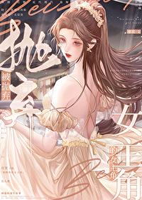 被抛弃的女主角小说笔趣阁