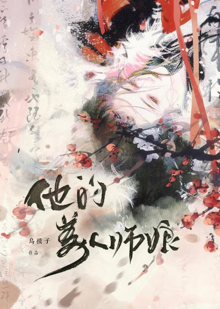 师娘今天也爱我了吗百度网盘