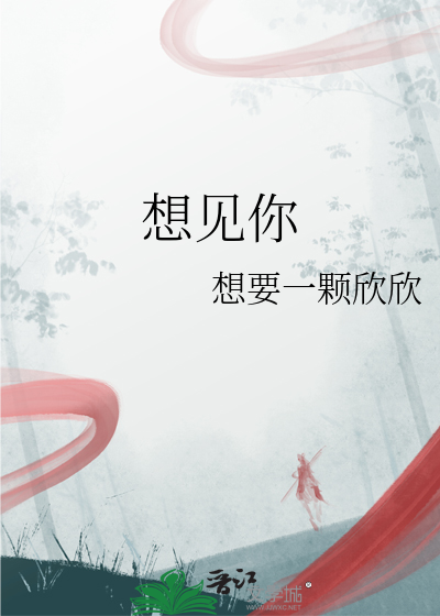 想见你想见你只想见你的歌词