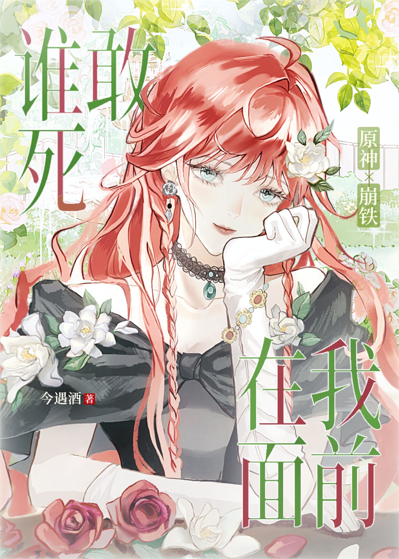 星神令使，但提瓦特团宠