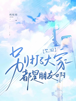 在咒术世界当万人迷